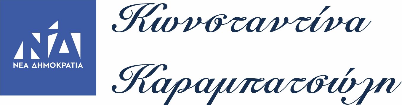 Κωνσταντίνα Καραμπατσώλη