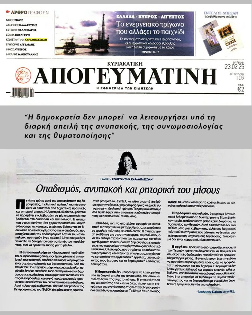 konstantina-karampatsoli. - Κωνσταντίνα Καραμπατσώλη - ρητορική του μίσους