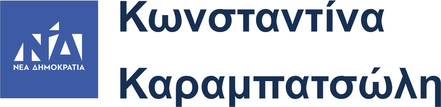 Κωνσταντίνα Καραμπατσώλη